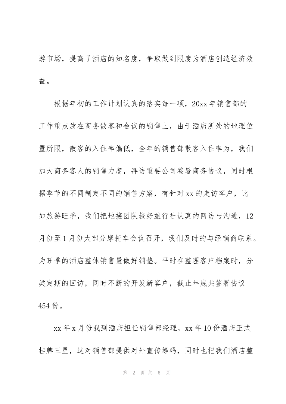 酒店营销部第一季度工作总结_第2页