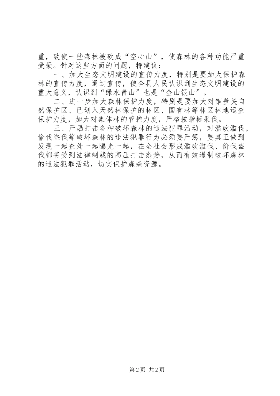 开展生态文明建设心得体会5篇范文_第2页