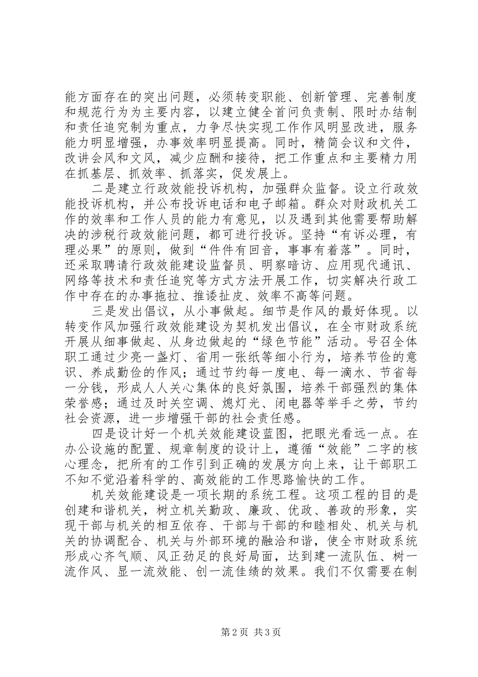 机关效能年心得体会 _第2页