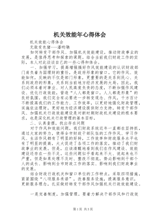 机关效能年心得体会 
