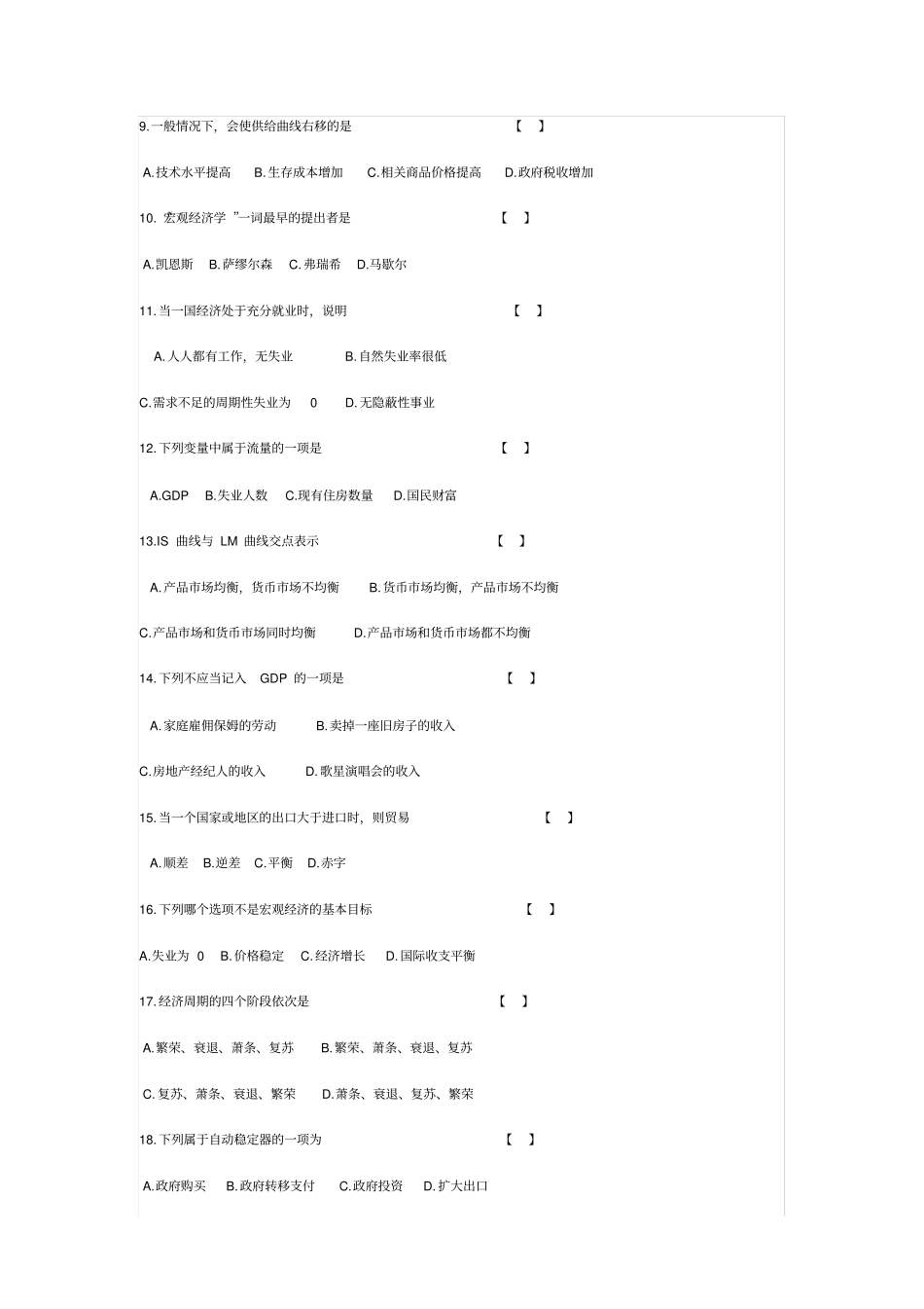 2019年4月河北高等教育自学考试宏微观经济学_第2页