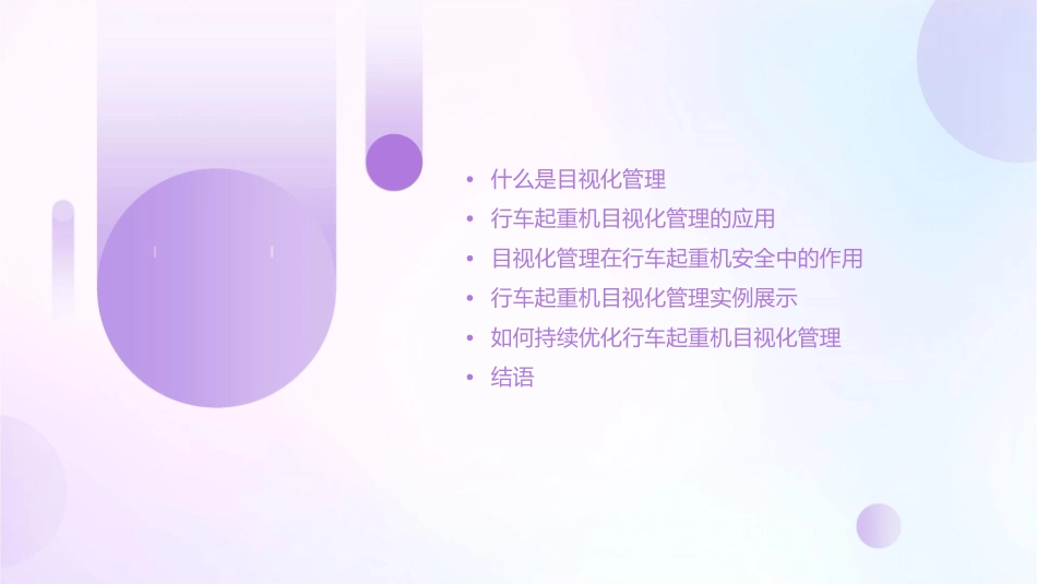 加工部行车起重机目视化管理课件_第2页