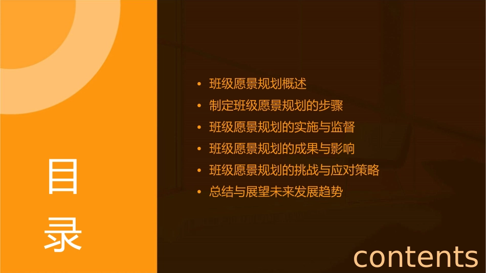 大学班级愿景规划课件_第2页