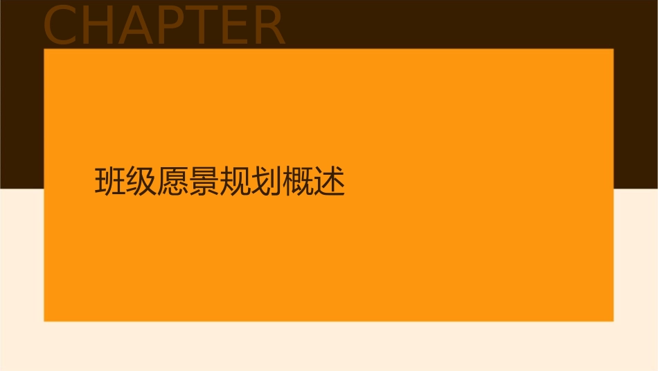 大学班级愿景规划课件_第3页