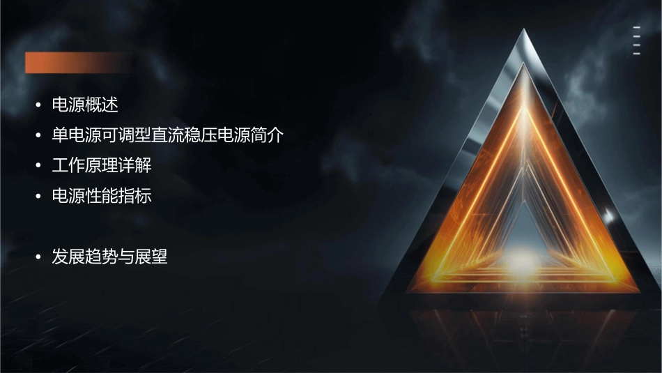 单电源可调型直流稳压电源的工作原理课件_第2页