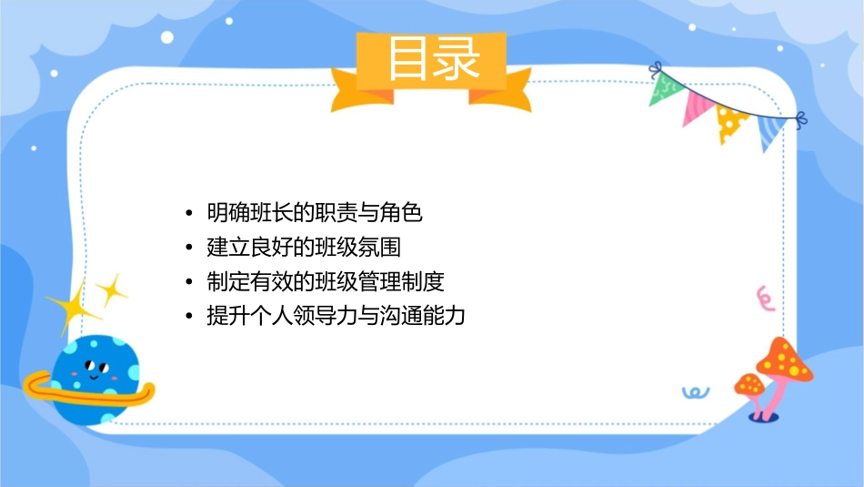 如何做好一个合格的班长课件_第2页