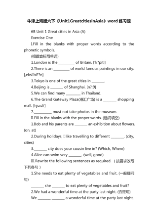牛津上海版六下《Unit1GreatcitiesinAsia》word练习题 