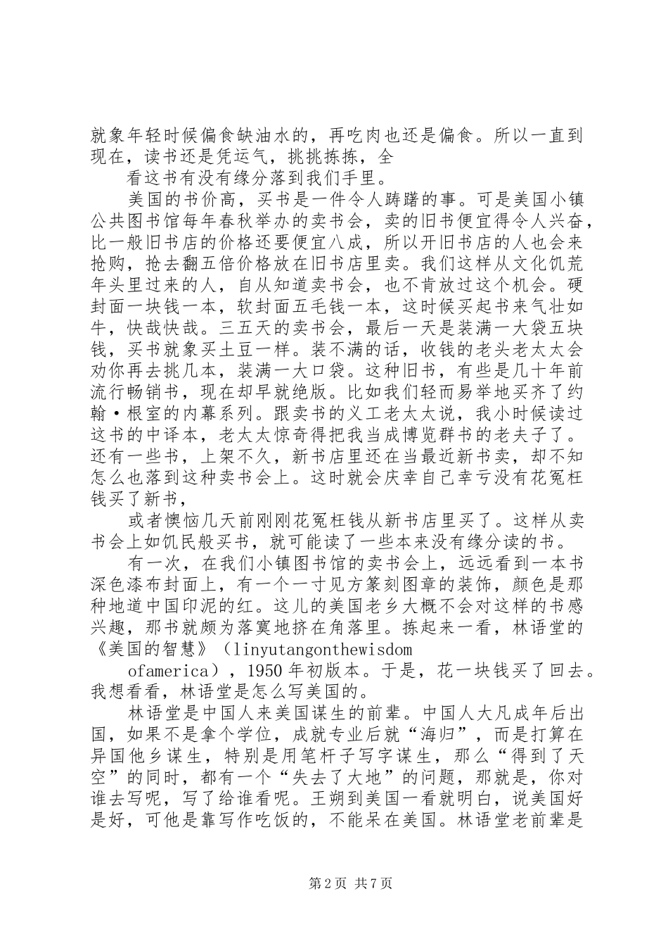 读《我这一生(林语堂口述自传)》有感[五篇材料] _第2页