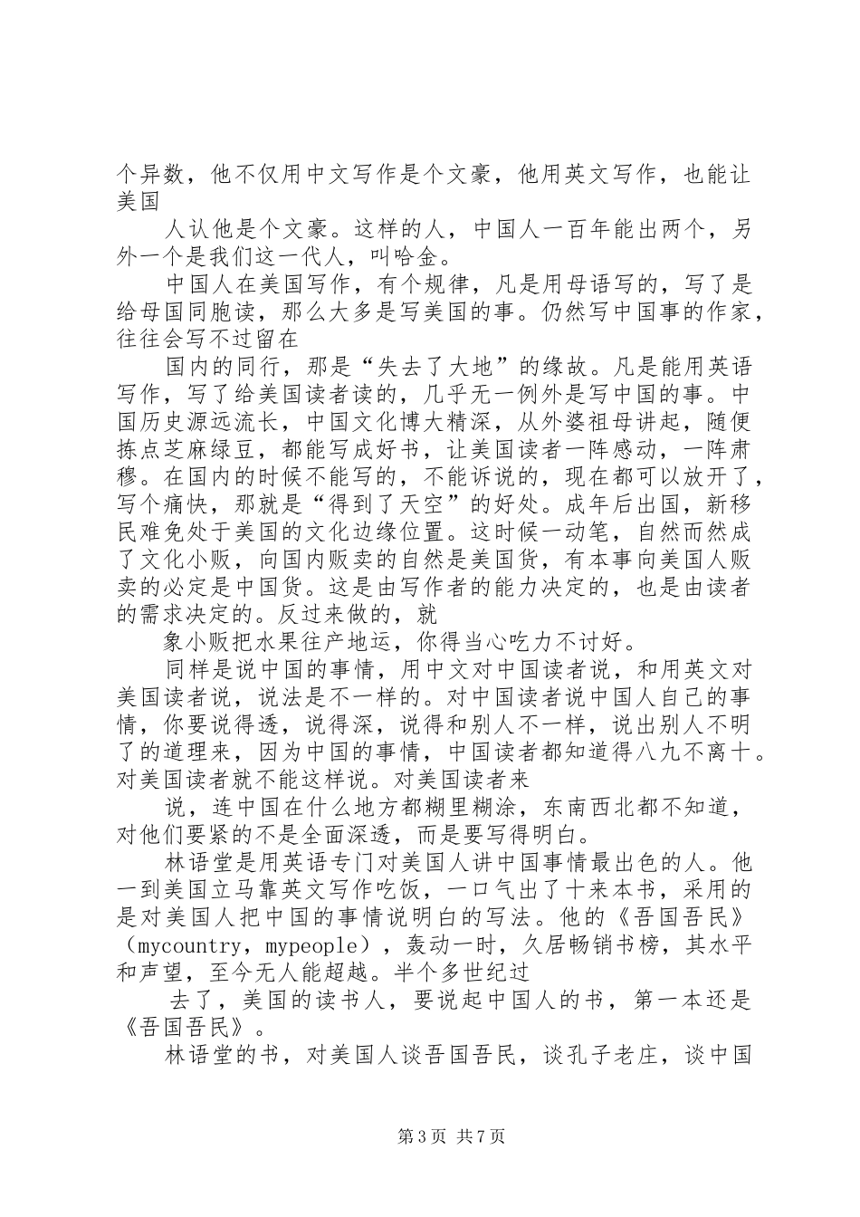 读《我这一生(林语堂口述自传)》有感[五篇材料] _第3页