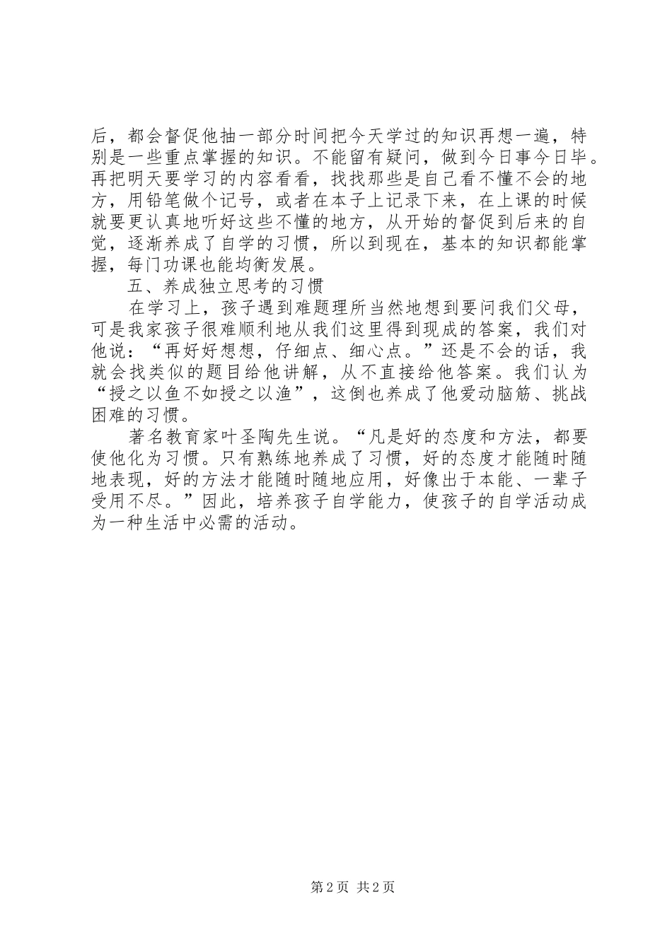 “科学教子”心得体会 _第2页