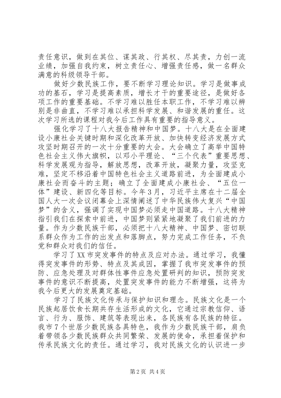 少数民族干部培训心得体会5篇 _第2页