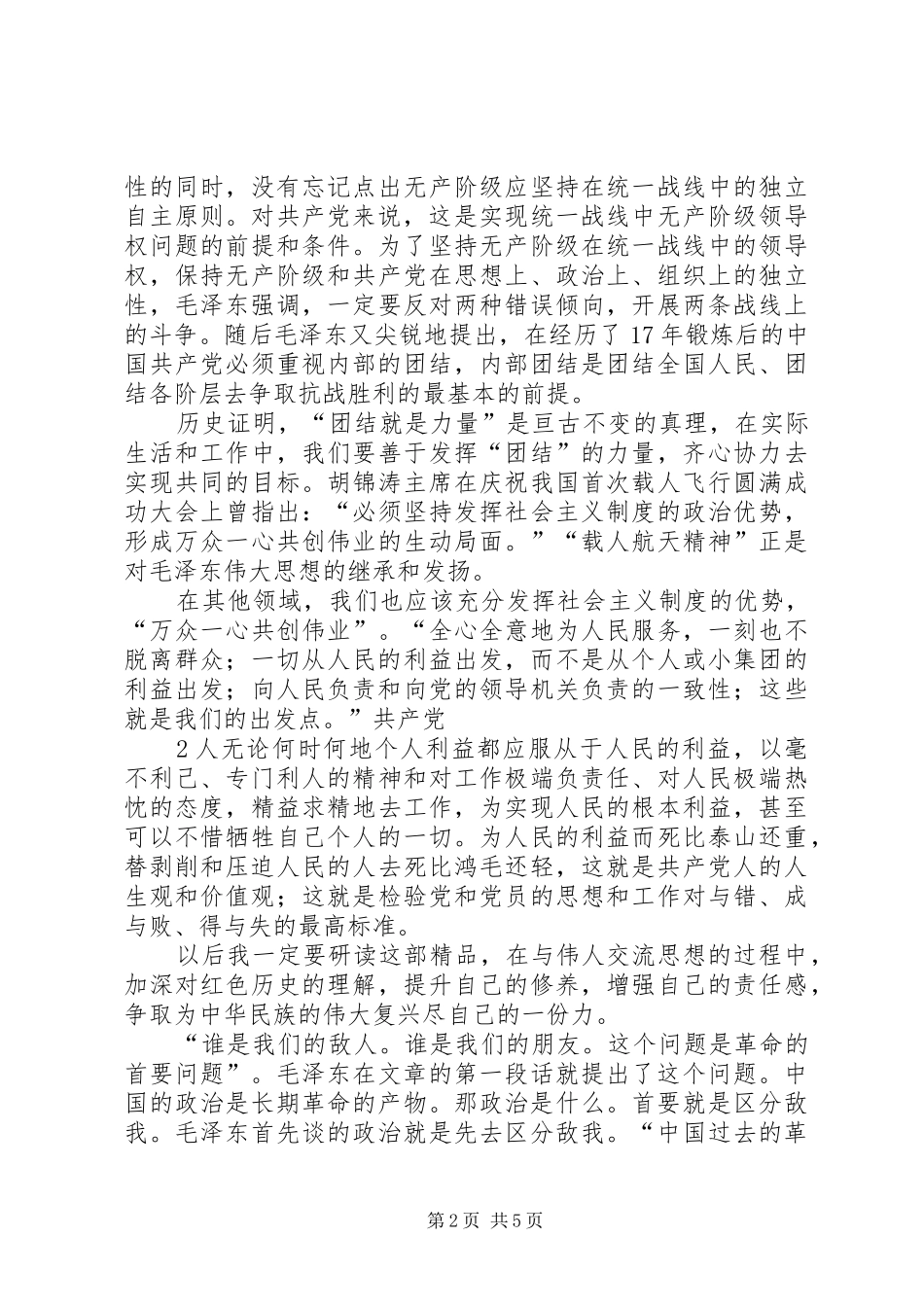 有关红色经典之心得体会 _第2页