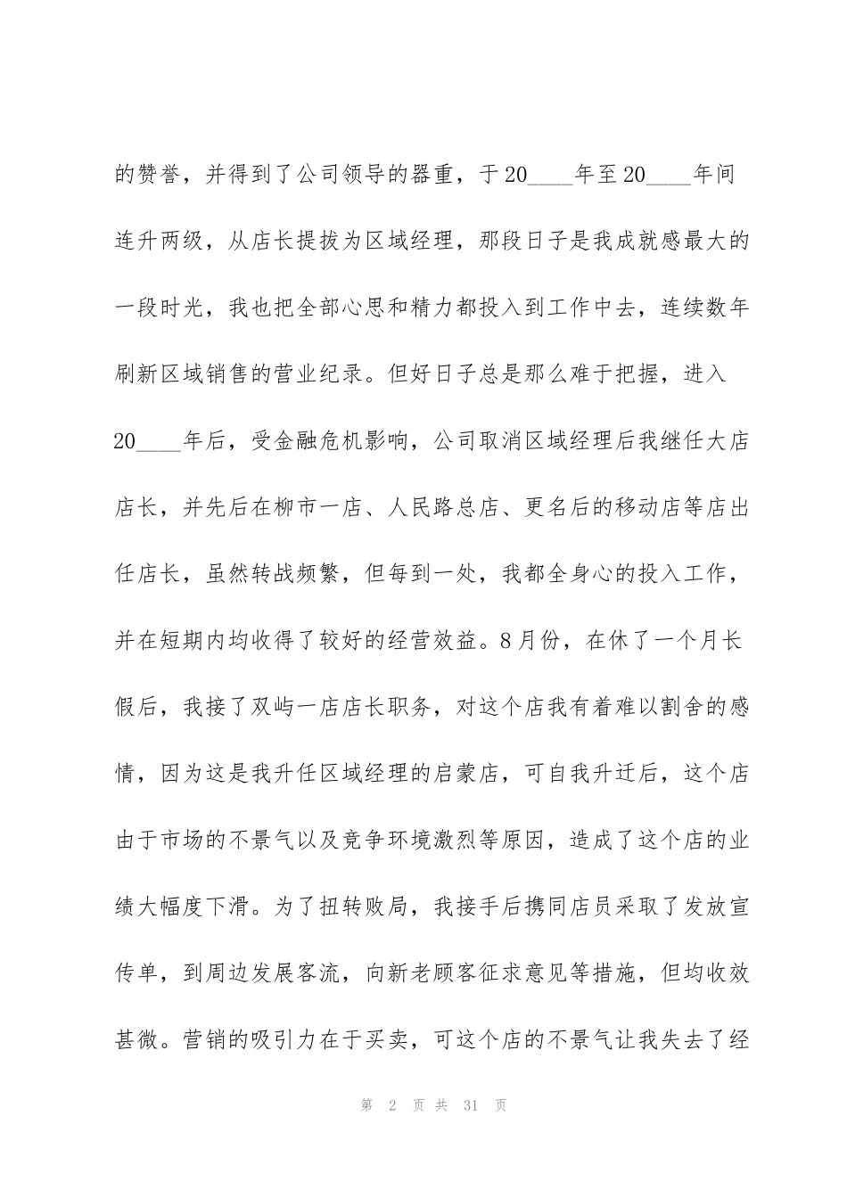 经理助理述职报告模板_第2页