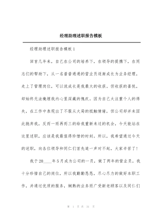 经理助理述职报告模板