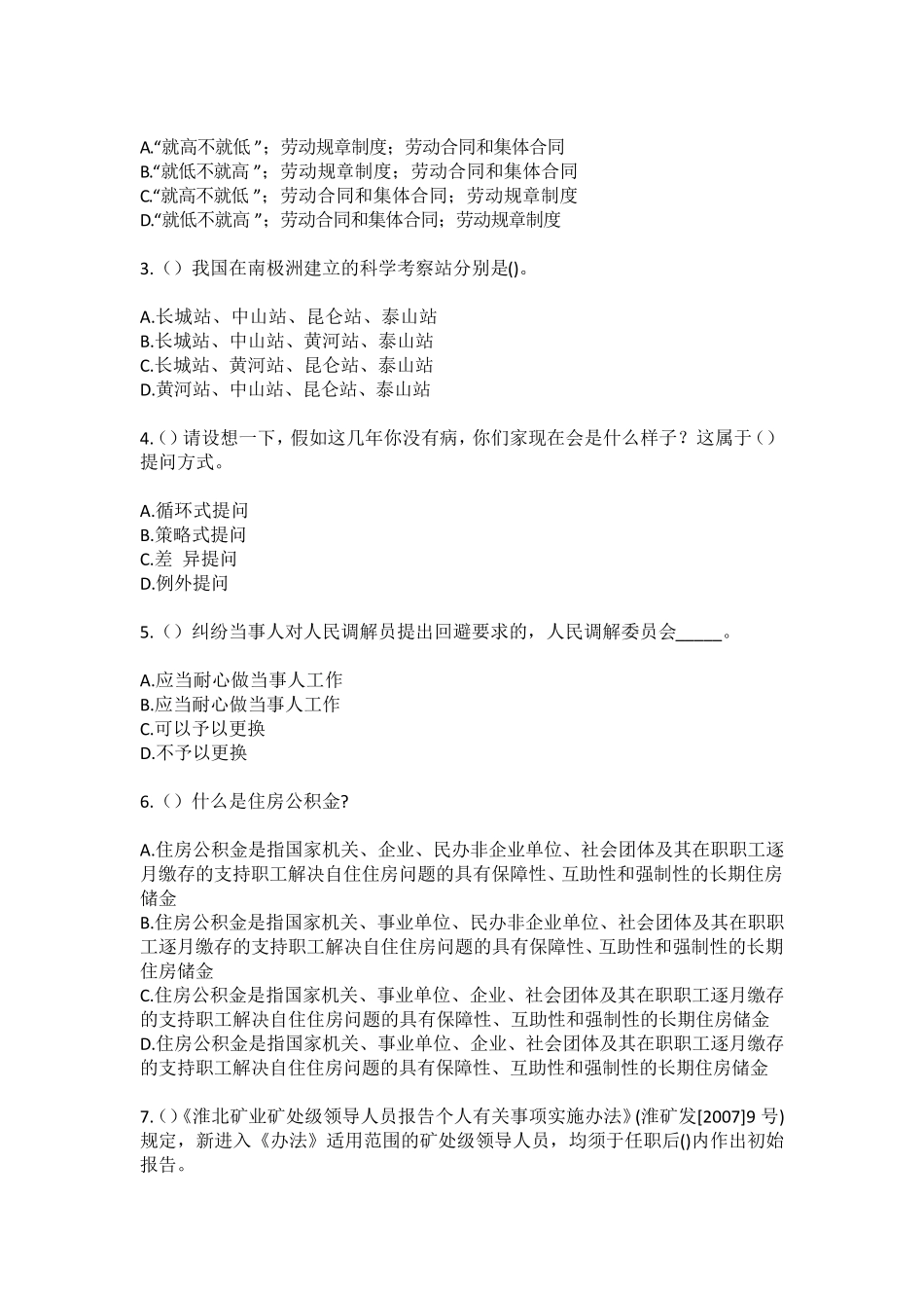 精品省福州市闽侯县廷坪乡岩头村(社区工作人员)自考复习100题模拟考试精品_第2页