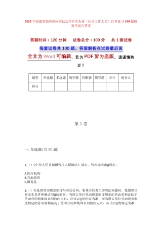 精品省福州市闽侯县廷坪乡岩头村(社区工作人员)自考复习100题模拟考试精品