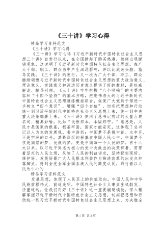 《三十讲》学习心得 
