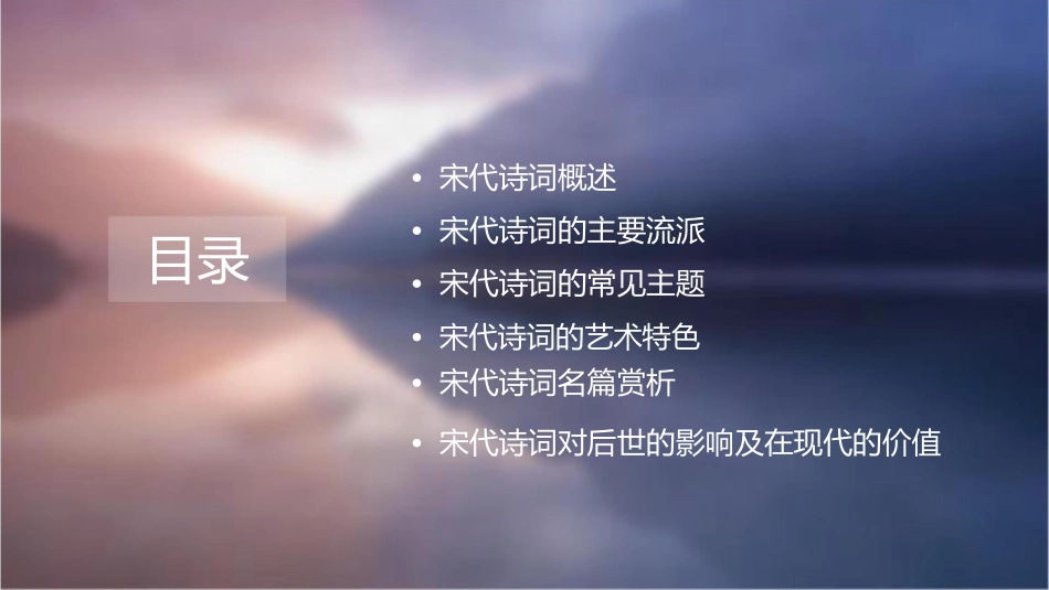 宋代诗词选讲8剖析课件_第2页