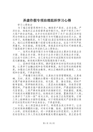 弄虚作假专项治理组织学习心得 