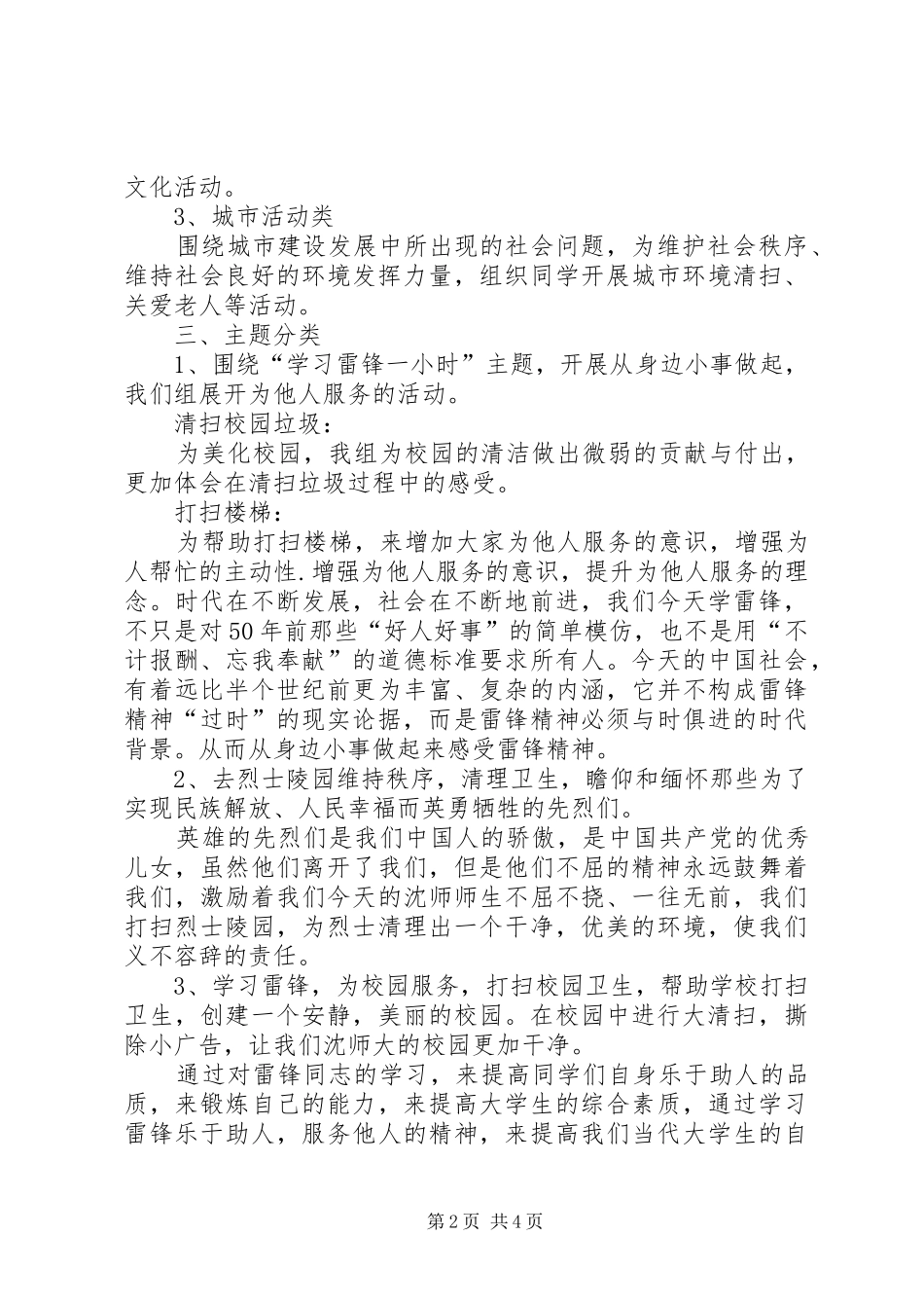 学习廉政一小时体会 _第2页