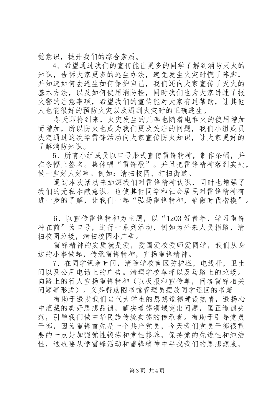 学习廉政一小时体会 _第3页