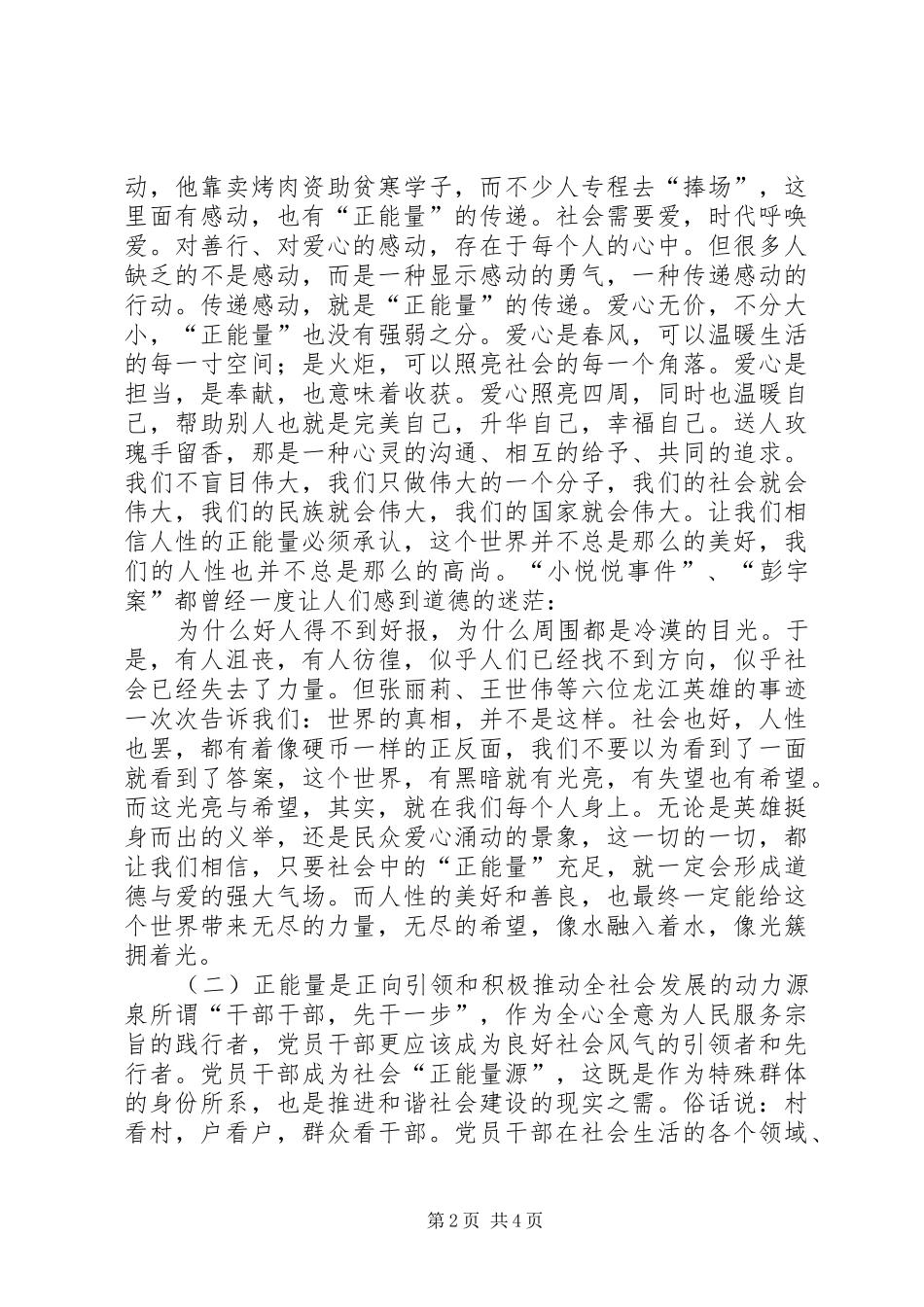 读《正能量：党员干部提升读本》有感 _第2页