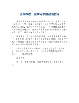 漫画教程：魔女宅急便漫画教程