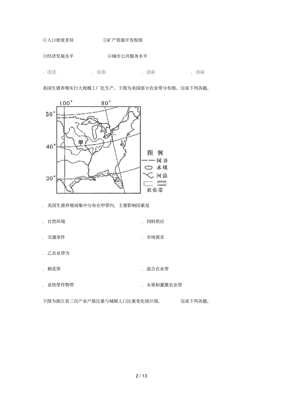 2019年4月浙江普通高校招生学考选考地理试题_第2页
