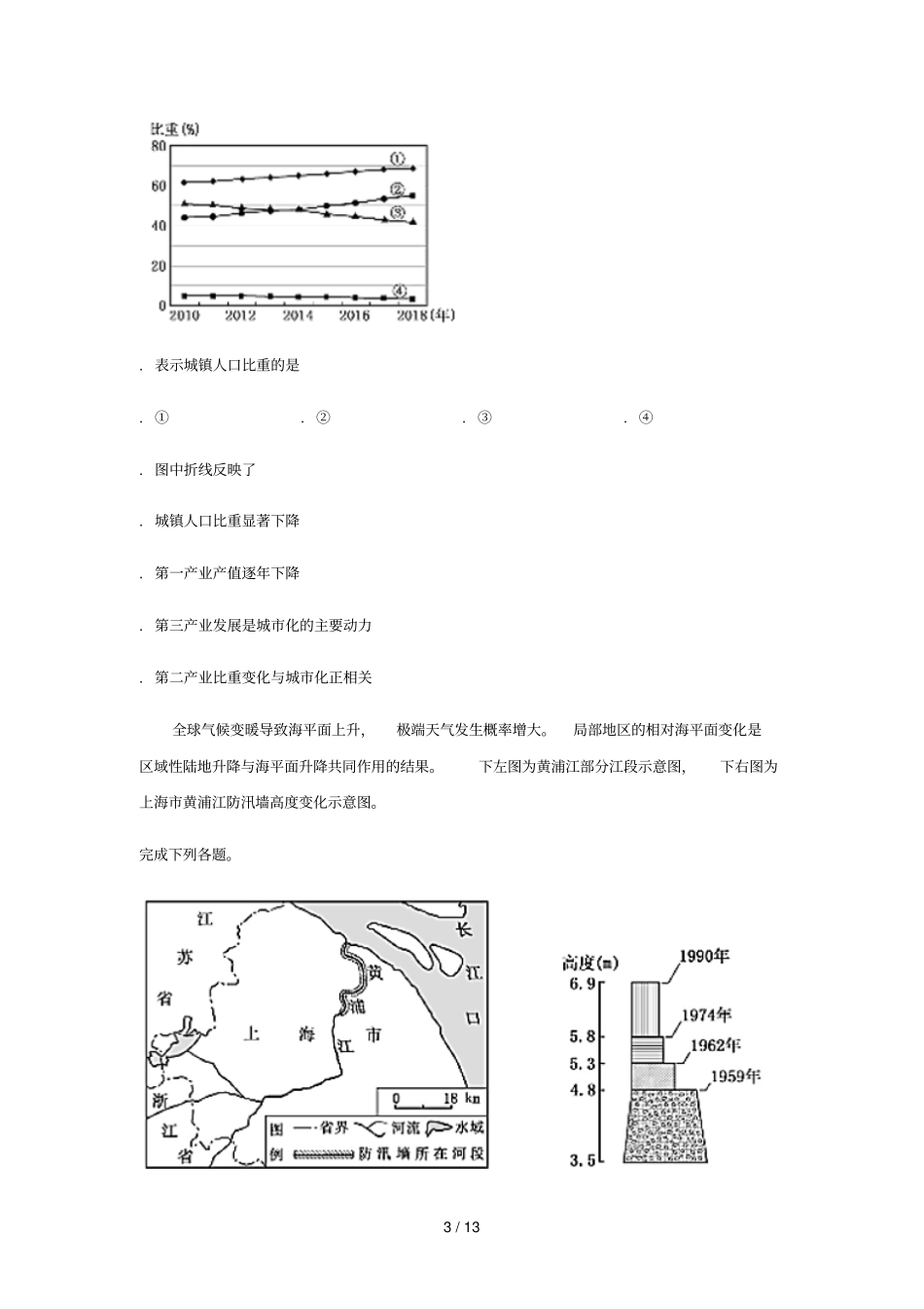 2019年4月浙江普通高校招生学考选考地理试题_第3页