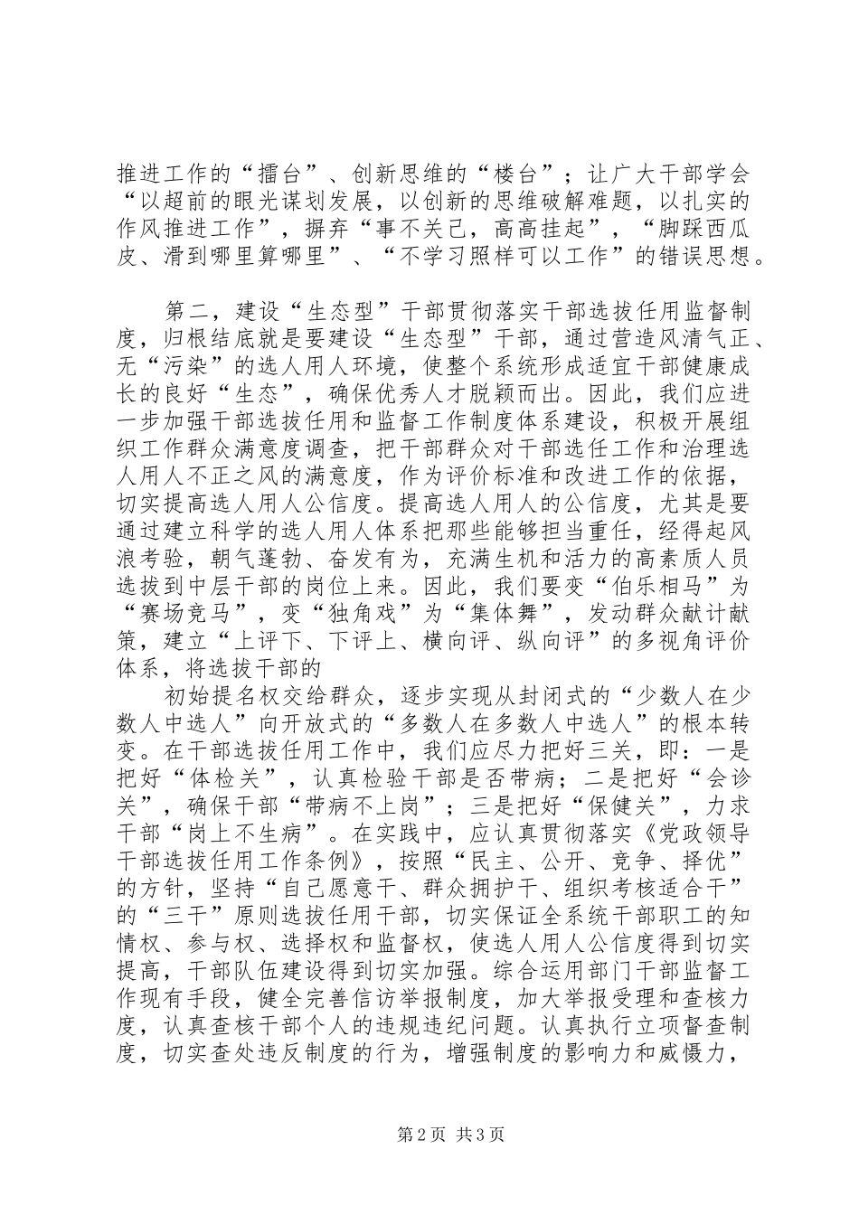 干部选拔任用监督工作政策法规心得体会 _第2页