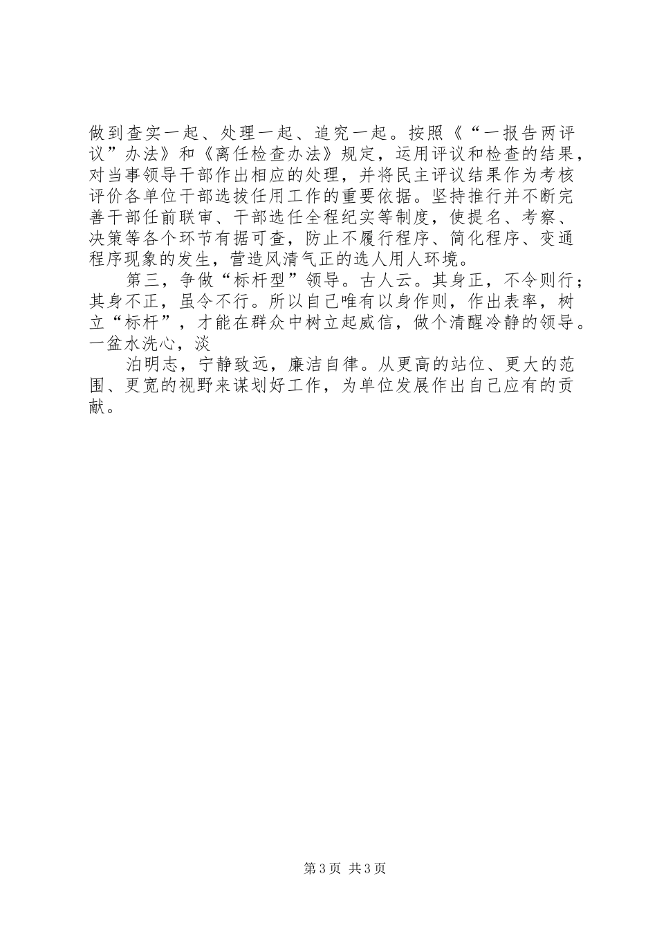 干部选拔任用监督工作政策法规心得体会 _第3页