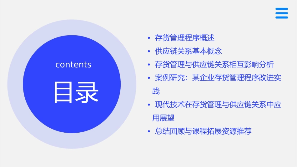 存货管理程序与供应链关系课件_第2页