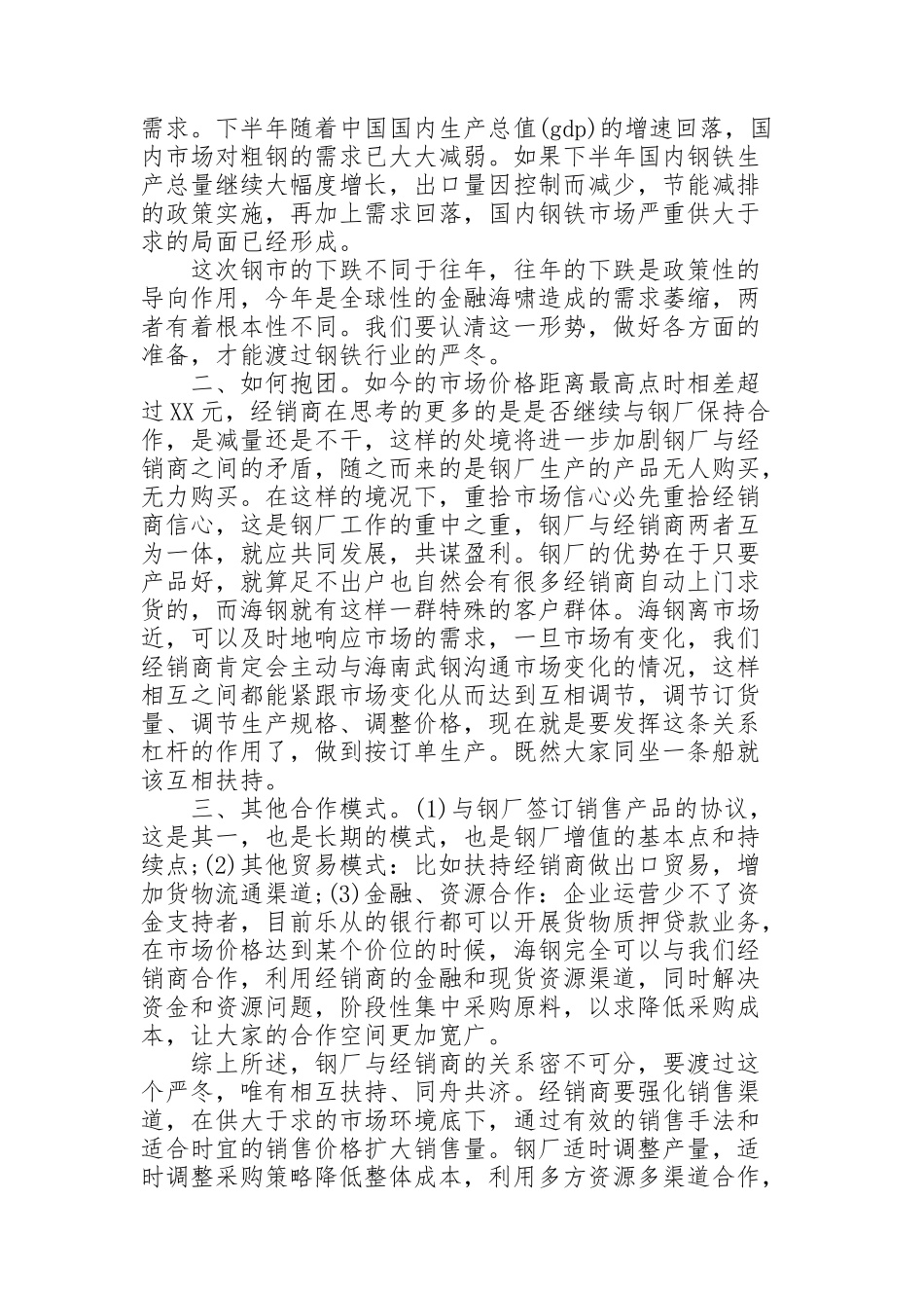 经销商会议发言稿_第2页
