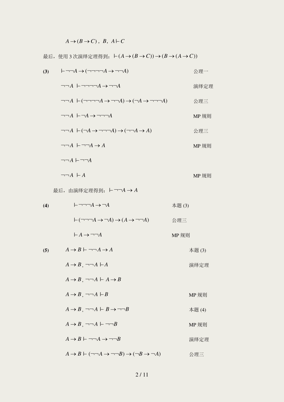 离散数学答案(尹宝林版)第三章习题解答 _第2页