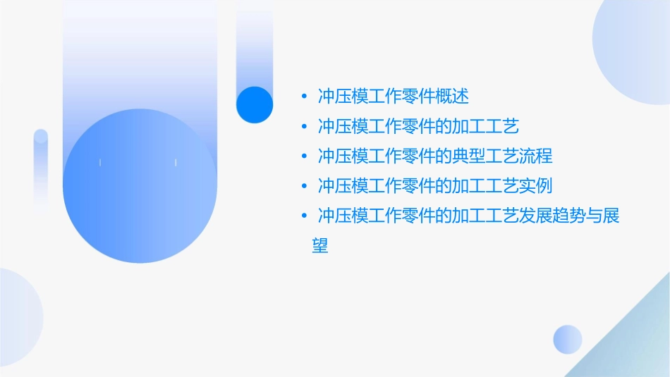 冲压模工作零件的加工工艺过程课件_第2页