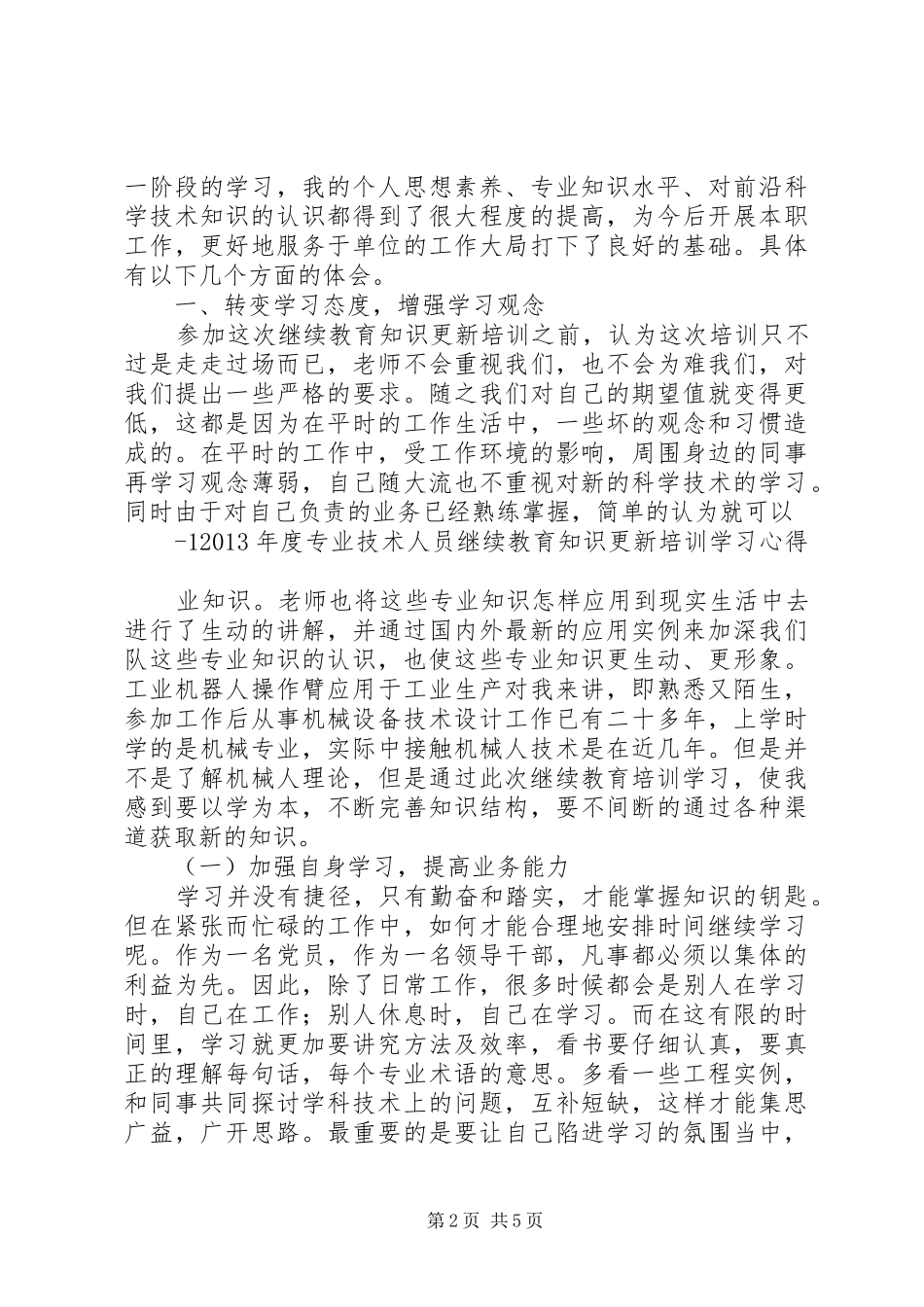 XX省知识更新心得 _第2页