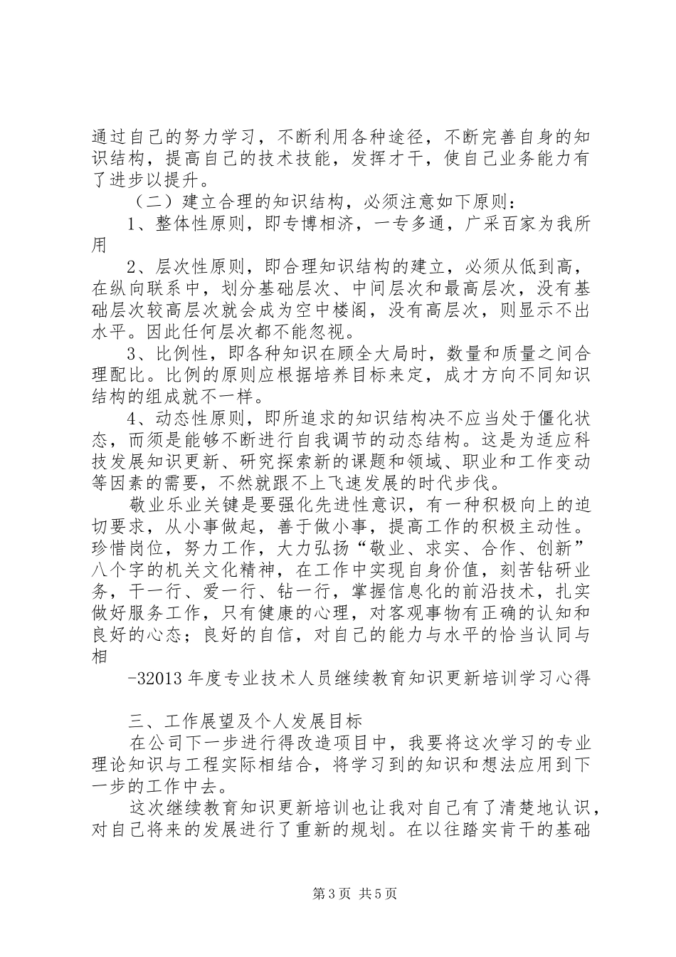 XX省知识更新心得 _第3页