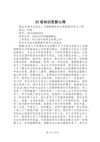 XX省知识更新心得 