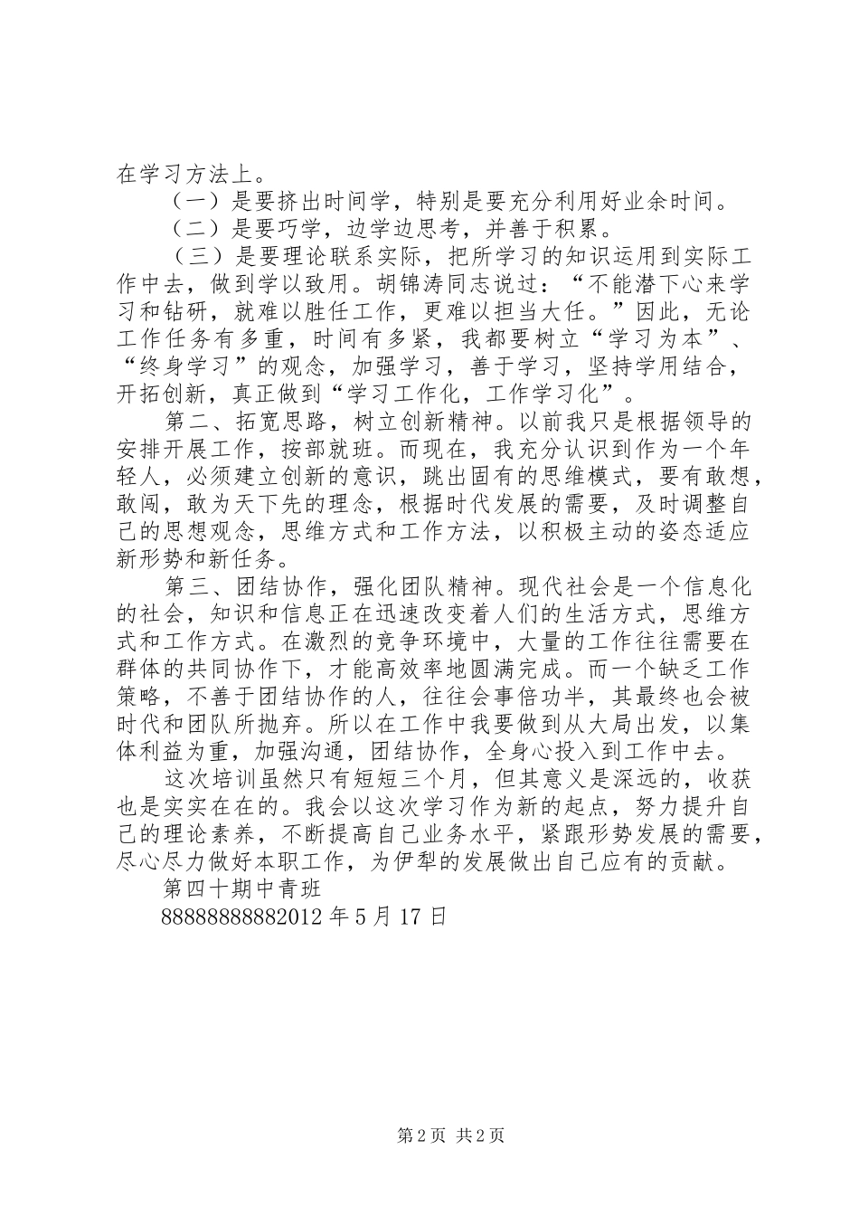 中青班学习心得体会 _第2页