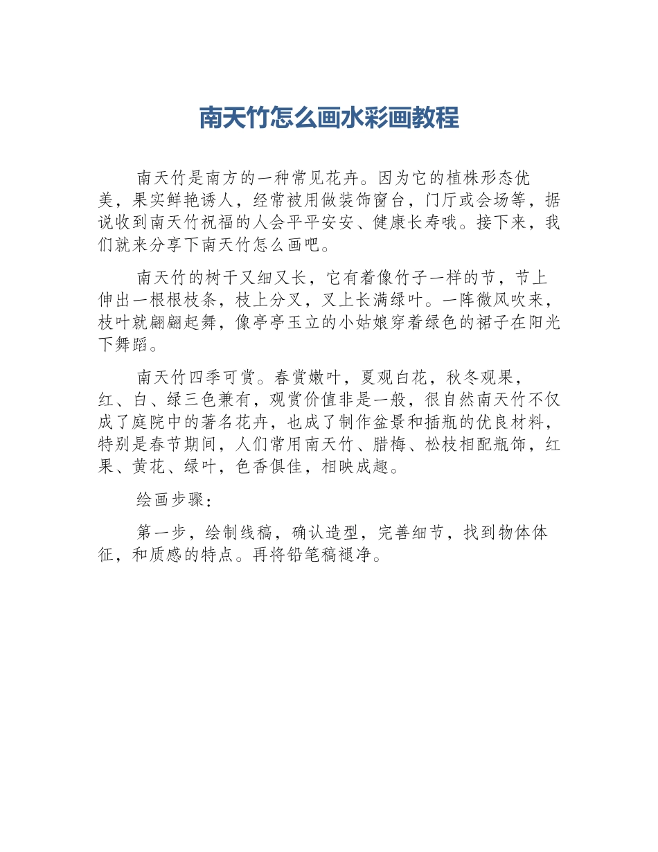 南天竹怎么画水彩画教程_第1页