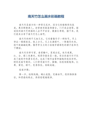 南天竹怎么画水彩画教程