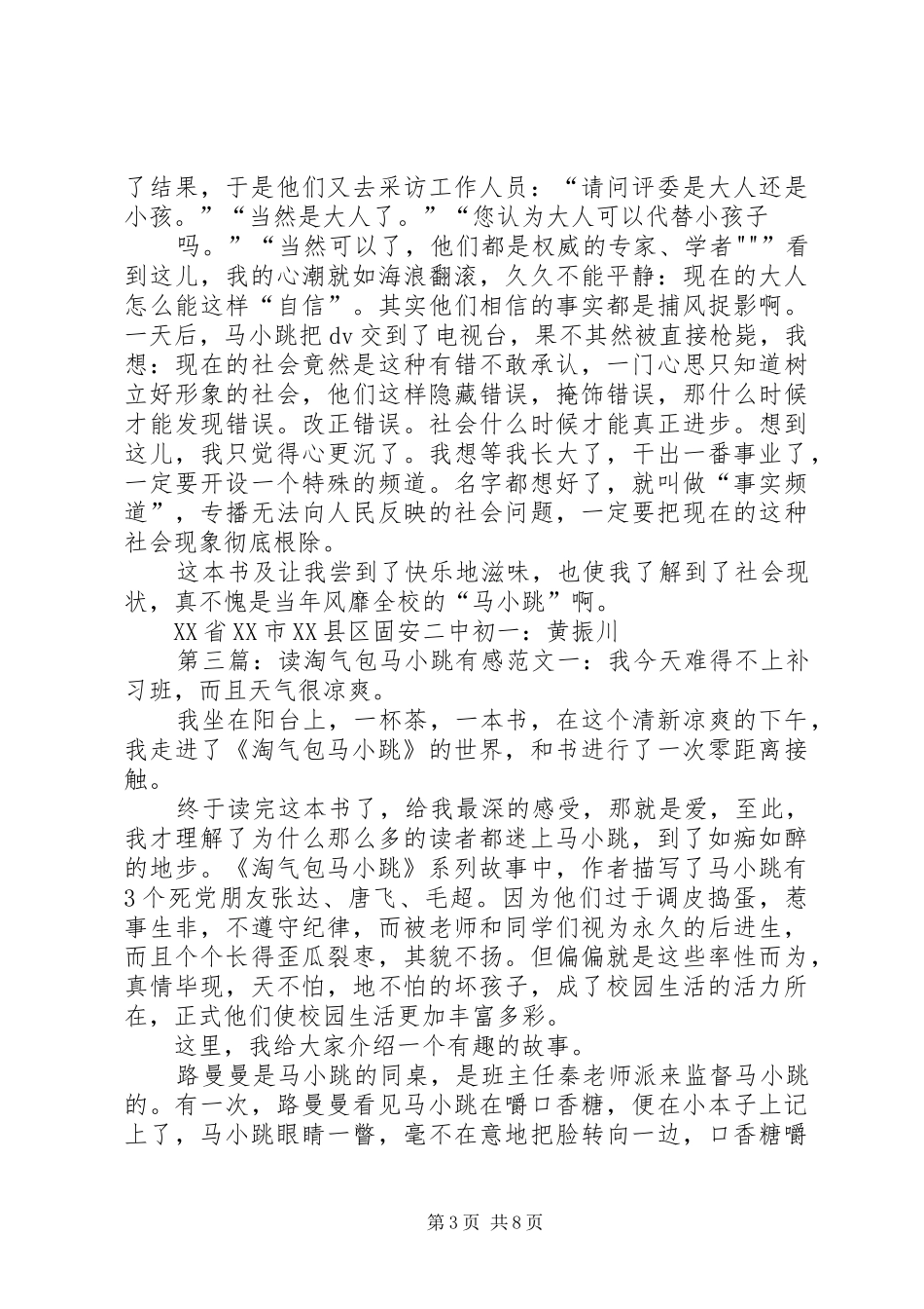 [502蒋诗敏]读《淘气包马小跳之跳跳电视台》有感_第3页