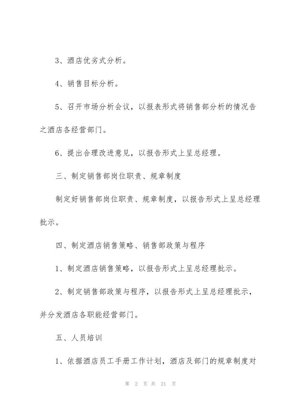 酒店员工专业全年工作计划及措施_第2页