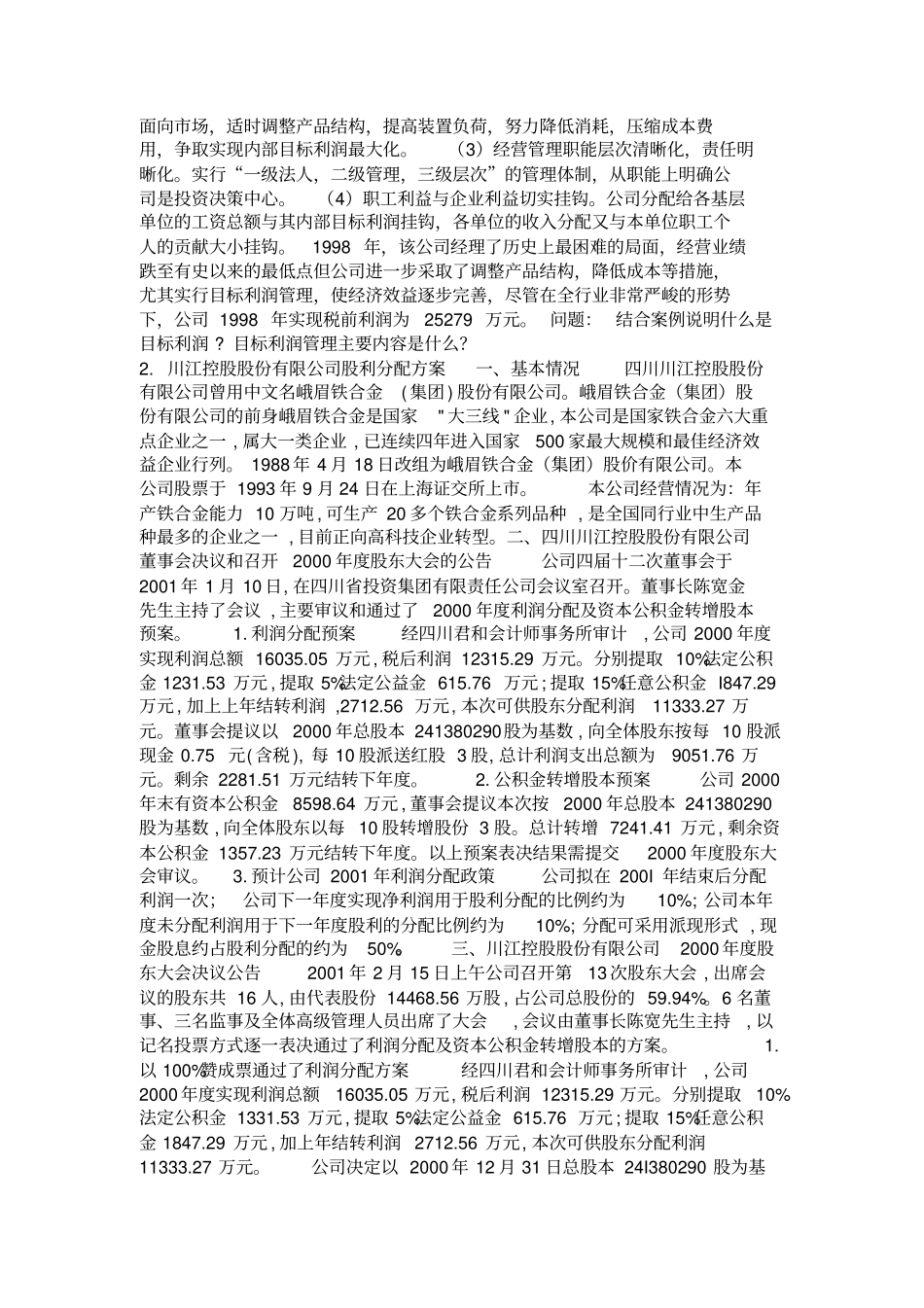 2019年9月份考试财务案例研究第二次作业_第2页