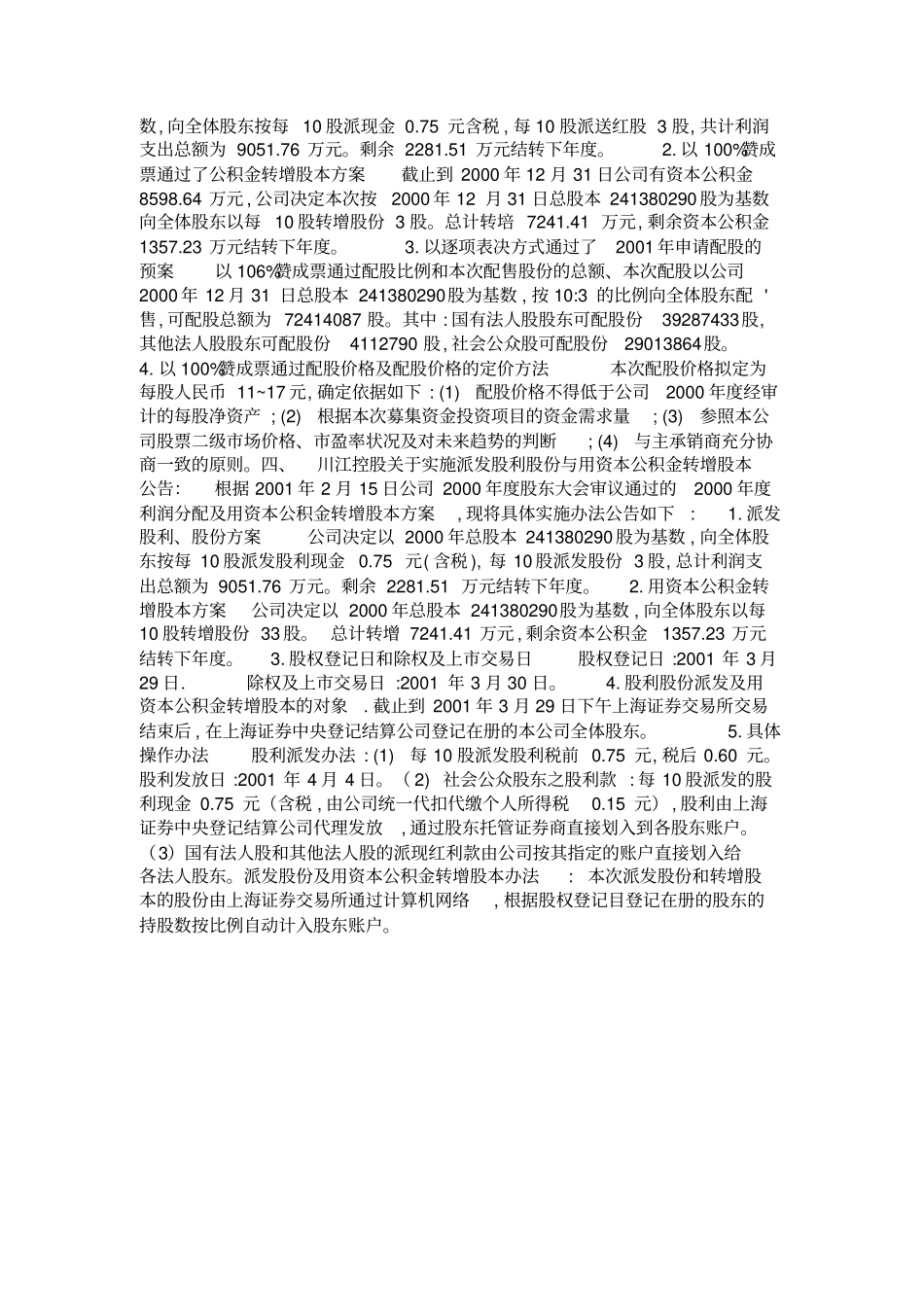 2019年9月份考试财务案例研究第二次作业_第3页