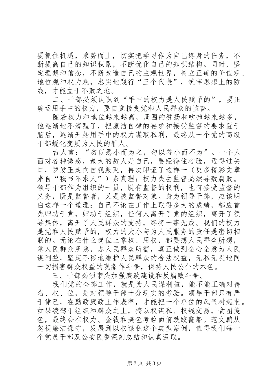 学习杨跃国、李云忠违纪违法案件心得体会 _第2页
