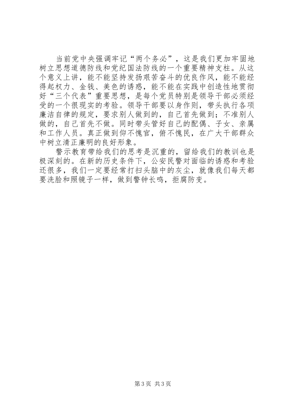 学习杨跃国、李云忠违纪违法案件心得体会 _第3页