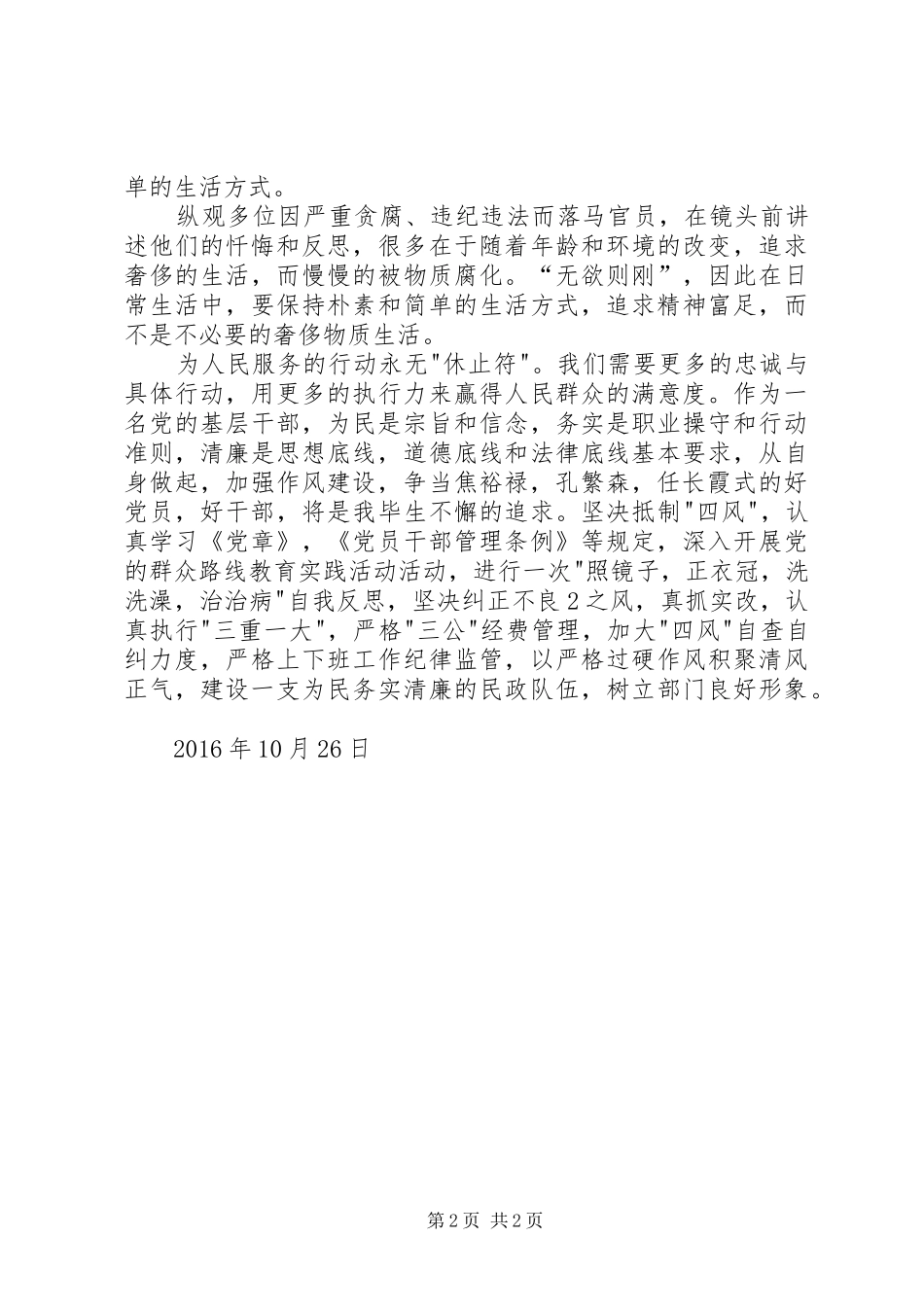 董大品观看《永远在路上》心得体会_1 _第2页