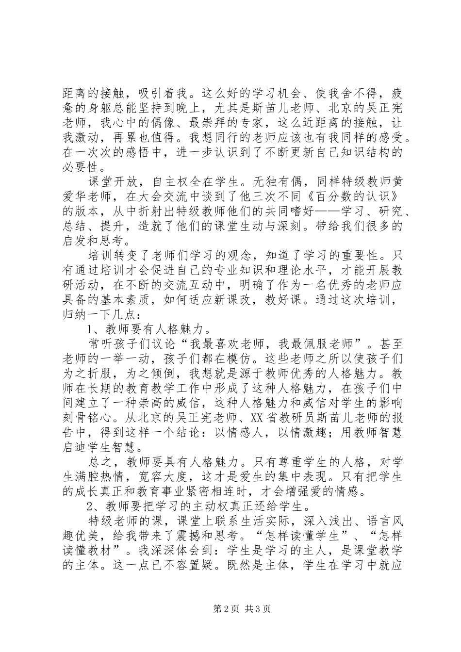 《音乐素养》学习心得 _第2页