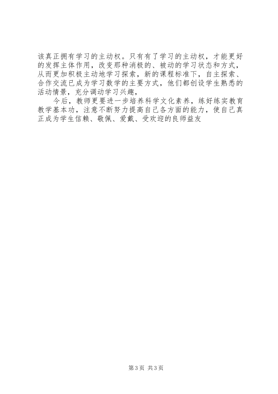 《音乐素养》学习心得 _第3页